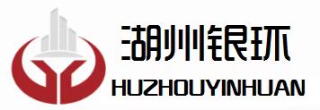 湖州銀環(huán)不銹鋼有限公司